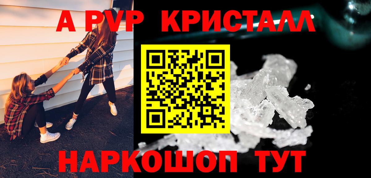 A PVP Crystall Глазов