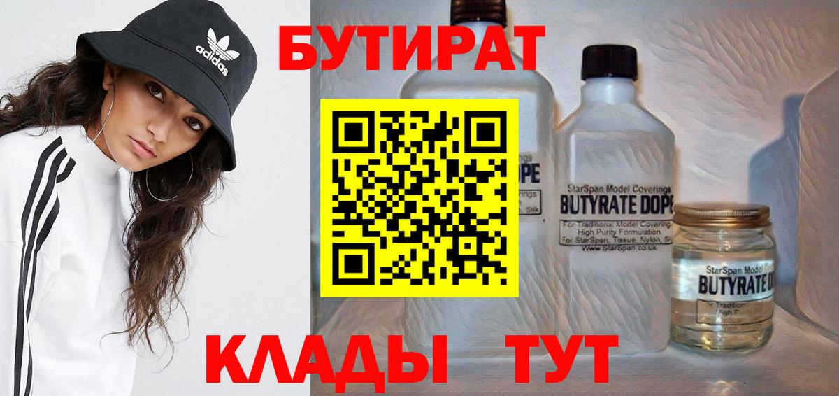 Глазов  БУТИРАТ бутик  Вход с VPN 