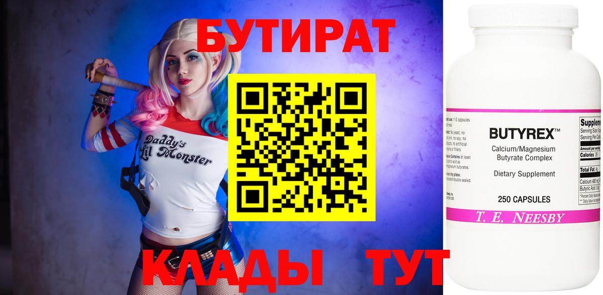 БУТИРАТ оксана Глазов