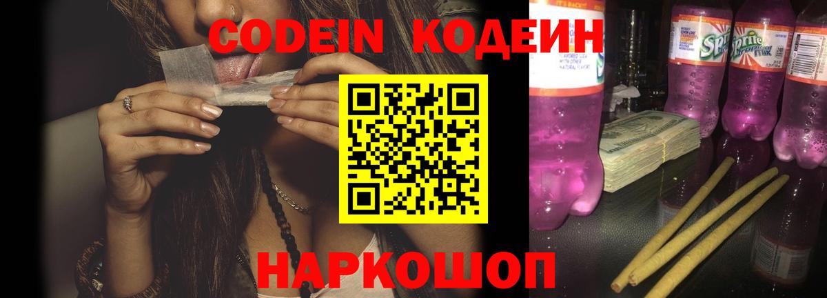 Codein напиток Lean (лин)  Кодеиновый сироп Lean напиток Lean (лин)  Глазов  Вход с VPN 