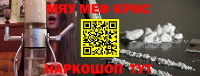 мяу мяу кристалл Лесосибирск