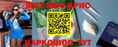 мяу мяу кристалл Лесосибирск