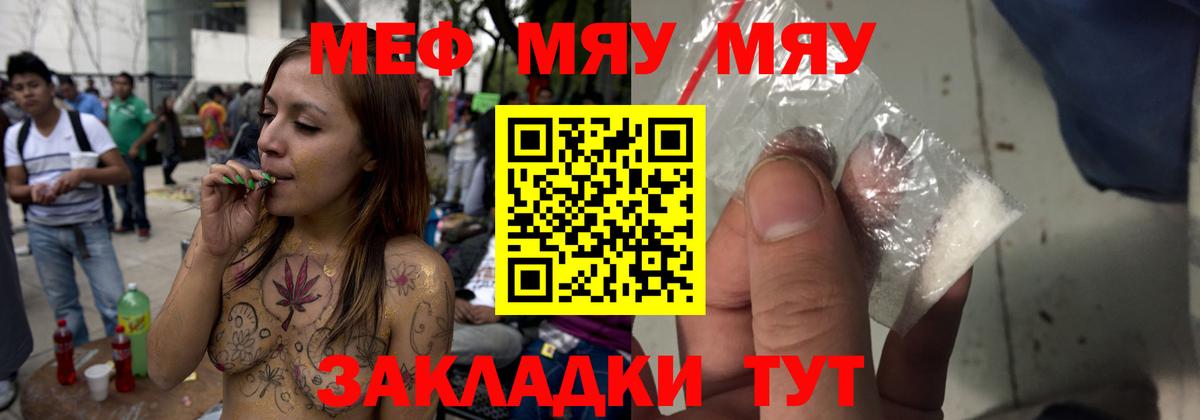 Меф мяу мяу мука Глазов